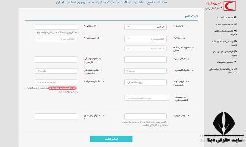 استعلام سوابق بیمه امدادگران هلال احمر با کد ملی